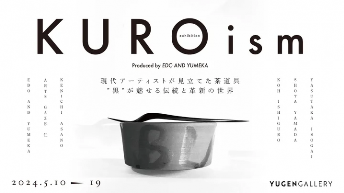 KUROismー現代アーティストが見立てる茶道の世界ー KUROismー現代アーティストが見立てる茶道の世界ー