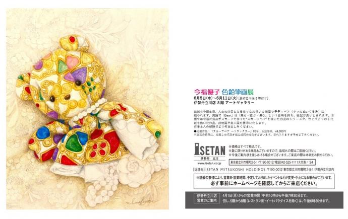 今福優子 色鉛筆画展 今福優子 色鉛筆画展