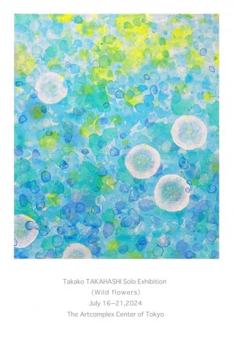 高橋貴子 個展 「Wildflowers」 高橋貴子 個展 「Wildflowers」
