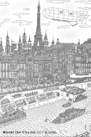 Mizuki the City 個展2024 ~原点回帰~ Mizuki the City 個展2024 ~原点回帰~