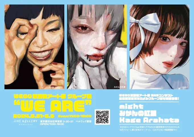 WEGO放課後アート部 グループ展 " WE ARE " WEGO放課後アート部 グループ展 " WE ARE "