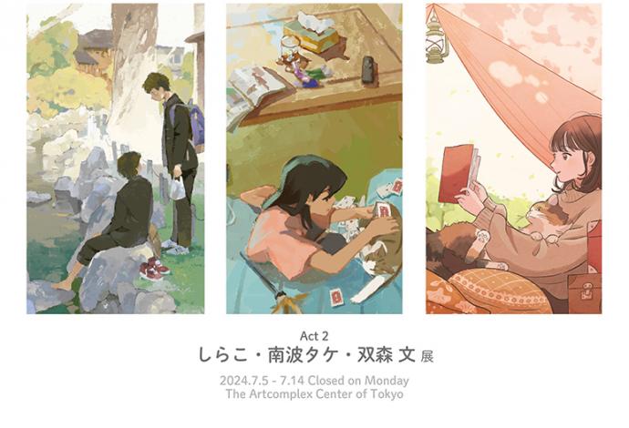 しらこ・南波タケ・双森 文 展 しらこ・南波タケ・双森 文 展