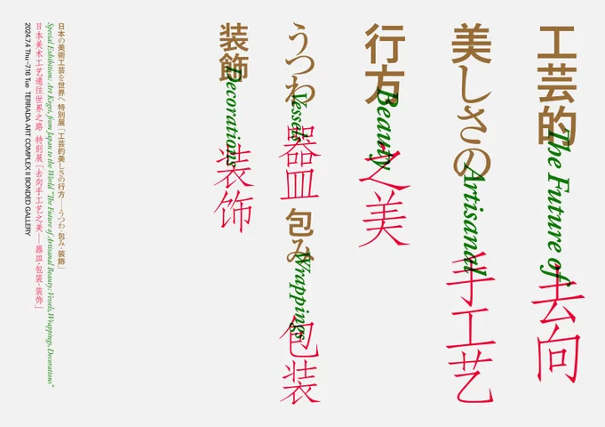 工芸的美しさの行方―うつわ・包み・装飾 工芸的美しさの行方―うつわ・包み・装飾