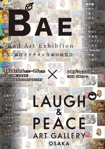 Bud Art Exhibition(BAE企画展) Bud Art Exhibition(BAE企画展)