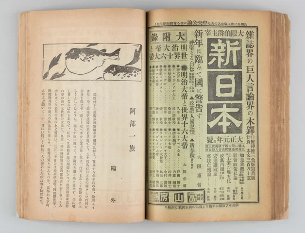 文京区立森鴎外記念館コレクション展「鴎外の『意地』のはなし―歴史小説『阿部一族』を中心に」 文京区立森鴎外記念館コレクション展「鴎外の『意地』のはなし―歴史小説『阿部一族』を中心に」