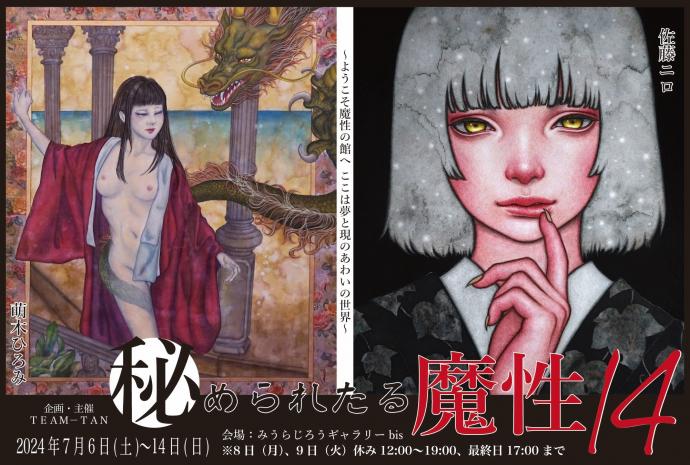 秘められたる魔性-14- 秘められたる魔性-14-