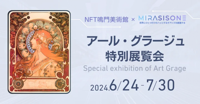 アール・グラージュ特別展示会 アール・グラージュ特別展示会
