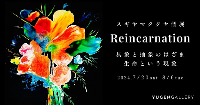 スギヤマタクヤ 個展「Reincarnation」 スギヤマタクヤ 個展「Reincarnation」