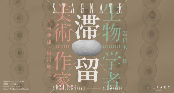 滞留 滞留