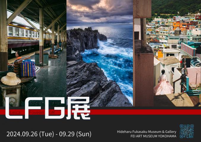 LFG展 LFG展