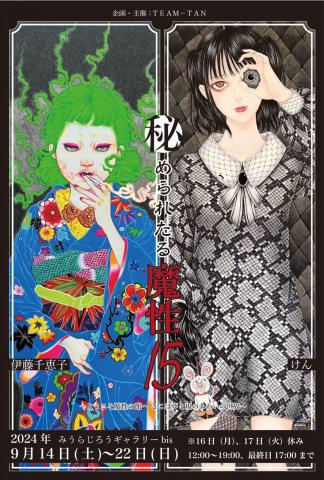 秘められたる魔性-15- 秘められたる魔性-15-