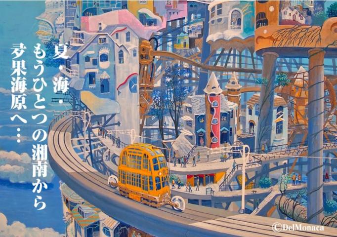 画家でるもなか個展2024~夛果海原~序章 はじまりの旅 画家でるもなか個展2024~夛果海原~序章 はじまりの旅
