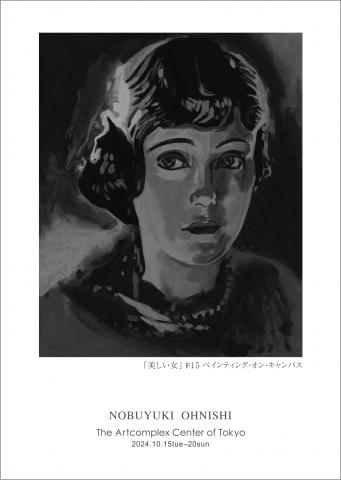 大西信之個展「サン=テグジュペリとその時代」 大西信之個展「サン=テグジュペリとその時代」