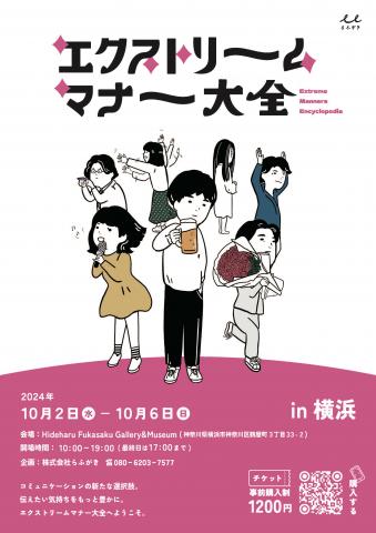 エクストリームマナー大全 エクストリームマナー大全