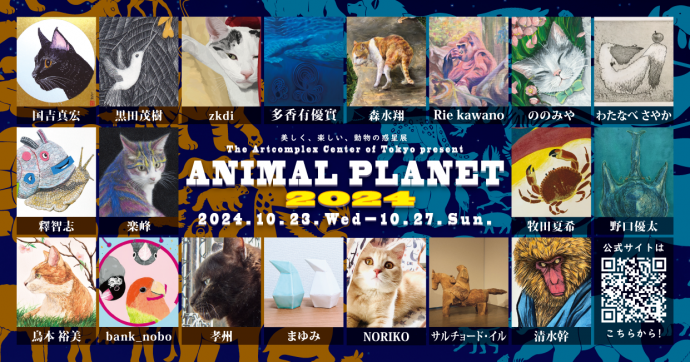 ANIMAL PLANET2024 ANIMAL PLANET2024