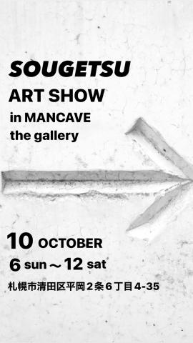 SOUGETSU ART SHOW 絵画展「空〜kuu〜」 SOUGETSU ART SHOW 絵画展「空〜kuu〜」