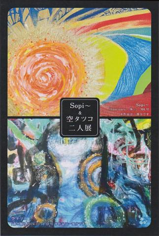 「未完」~旅の途中~ 「未完」~旅の途中~