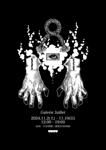 OBSCR個展「悪夢で逢えたら」 OBSCR個展「悪夢で逢えたら」