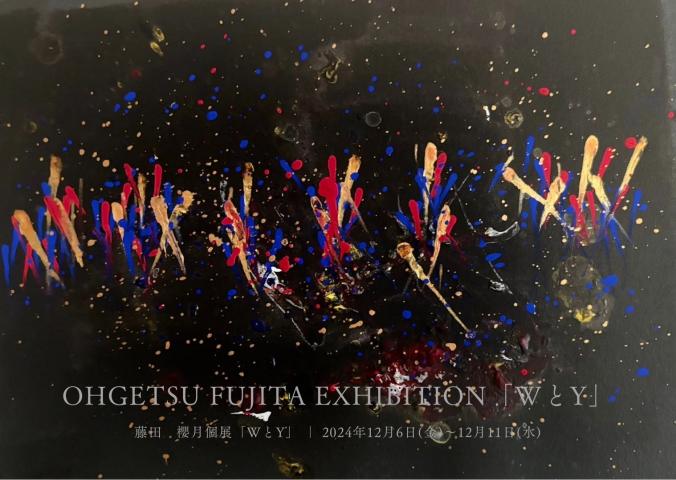 藤田櫻月個展「WとY」 藤田櫻月個展「WとY」