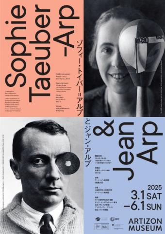 ゾフィー・トイバー=アルプとジャン・アルプ ゾフィー・トイバー=アルプとジャン・アルプ