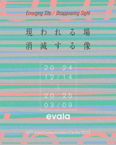 evala 現われる場 消滅する像 evala 現われる場 消滅する像