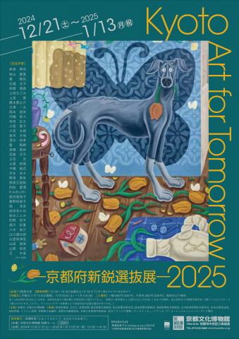 Kyoto Art for Tomorrow 2025 ー京都府新鋭選抜展ー Kyoto Art for Tomorrow 2025 ー京都府新鋭選抜展ー