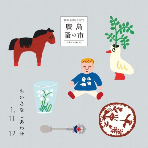 第32回 廣島 蚤の市 第32回 廣島 蚤の市