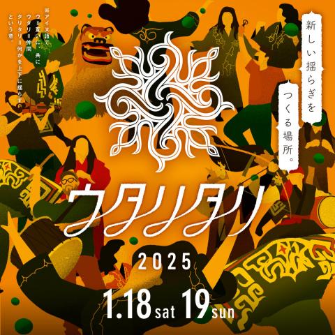 ウタリタリ2025 ウタリタリ2025