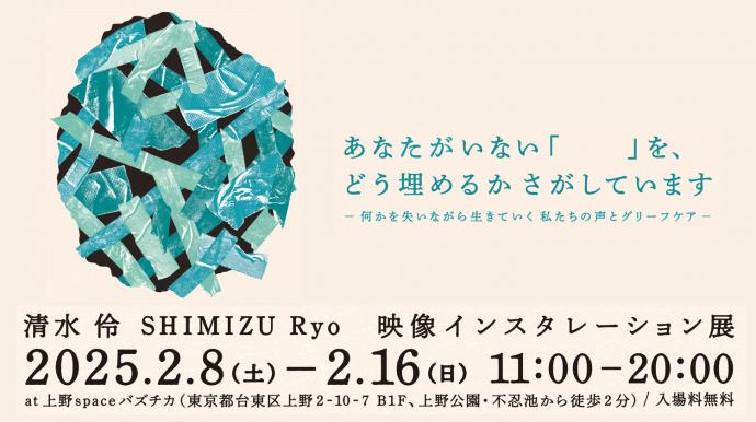 あなたがいない「 」を、どう埋めるかさがしています ―何かを失いながら生きていく私たちの声とグリーフケア― あなたがいない「 」を、どう埋めるかさがしています ―何かを失いながら生きていく私たちの声とグリーフケア―