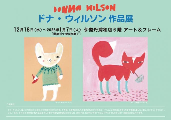 ドナ・ウィルソン作品展 ドナ・ウィルソン作品展