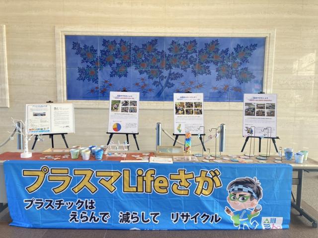 プラスマLifeさが プラスマLifeさが