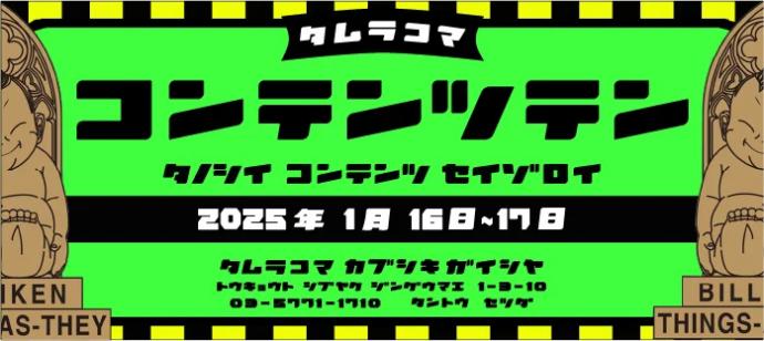 コンテンツ展 コンテンツ展