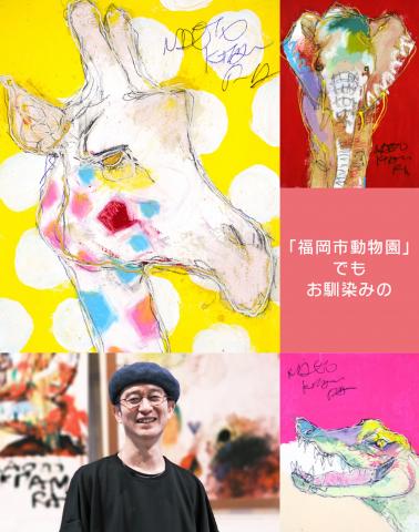 北村直登展 with 大分市ブランド美味フェア 北村直登展 with 大分市ブランド美味フェア