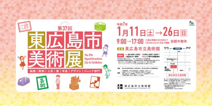 第37回東広島市美術展 第37回東広島市美術展