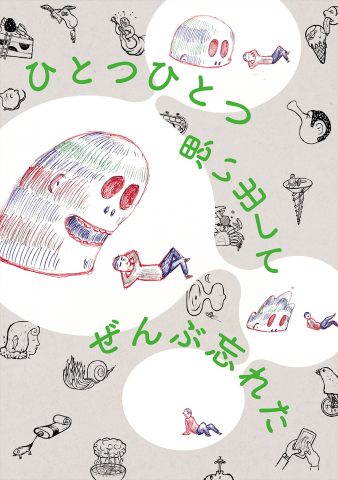 パリコレッ!ギャラリー vol.34 亀島 耕 個展「ひとつひとつ思い出してぜんぶ忘れた」 パリコレッ!ギャラリー vol.34 亀島 耕 個展「ひとつひとつ思い出してぜんぶ忘れた」