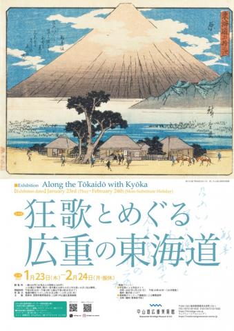 狂歌 とめぐる広重の東海道 狂歌 とめぐる広重の東海道