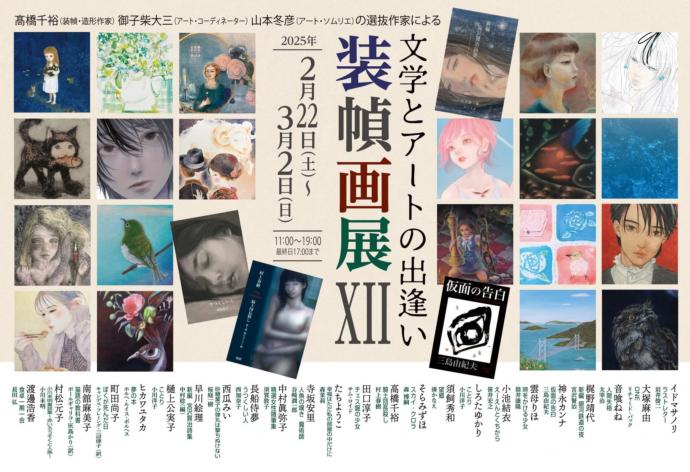 装幀画展XII 装幀画展XII