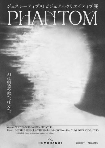 レタッチャー作品展「PHANTOM」 レタッチャー作品展「PHANTOM」