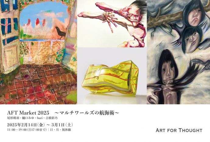 AFT Market 2025 ~マルチワールズの航海術~ AFT Market 2025 ~マルチワールズの航海術~