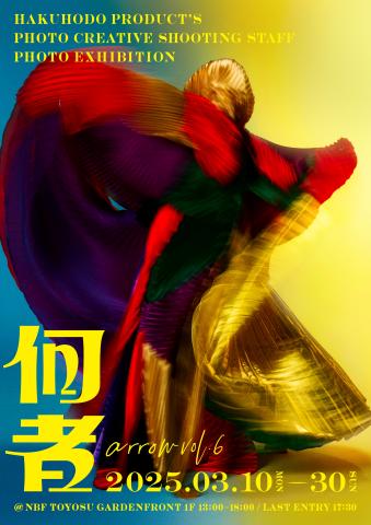シューティングスタッフ写真展 arrow vol.6「何者」 シューティングスタッフ写真展 arrow vol.6「何者」
