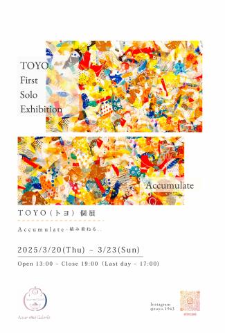 TOYO/トヨ 個展 「Accumulate~積み重ねる..」 TOYO/トヨ 個展 「Accumulate~積み重ねる..」