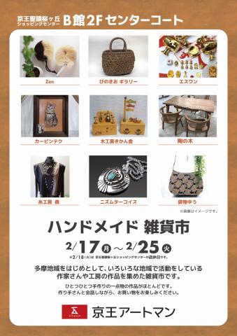 ハンドメイド雑貨市 ハンドメイド雑貨市