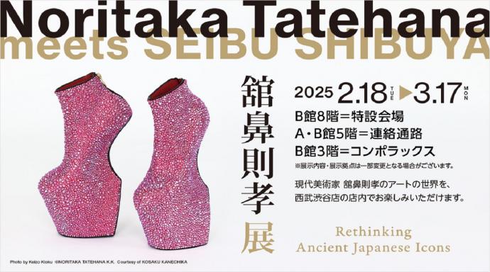 舘鼻則孝展 -Rethinking Ancient Japanese Icons- 舘鼻則孝展 -Rethinking Ancient Japanese Icons-