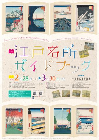 江戸名所ガイドブック 江戸名所ガイドブック