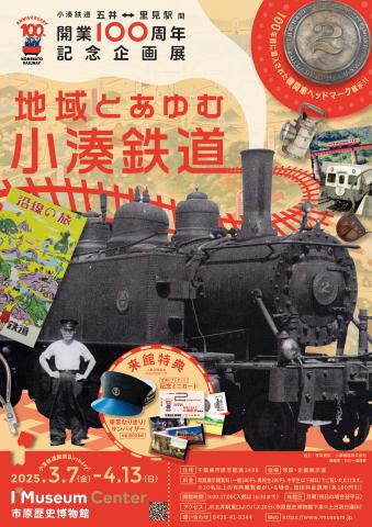 地域とあゆむ小湊鉄道 地域とあゆむ小湊鉄道