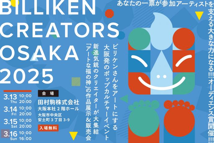 BILLIKEN CREATORS OSAKA 2025 BILLIKEN CREATORS OSAKA 2025