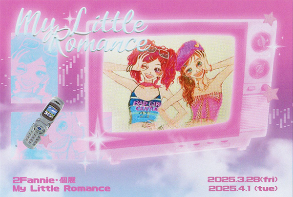 2Fannie個展 "My Little Romance" 2Fannie個展 "My Little Romance"