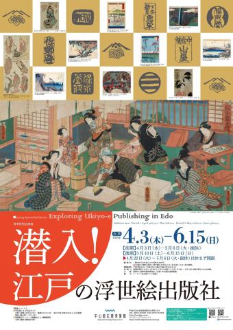 潜入 1 江戸の浮世絵出版社