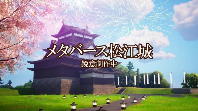 特別版 お城EXPO in 松江 2025 特別版 お城EXPO in 松江 2025