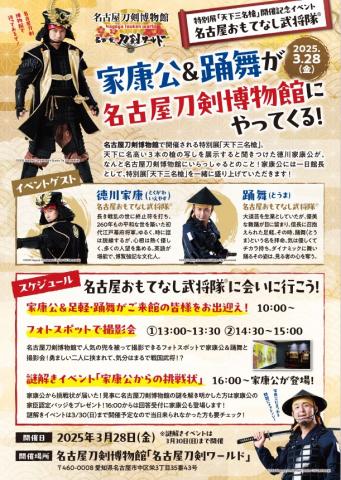 名古屋刀剣ワールド 名古屋刀剣ワールド